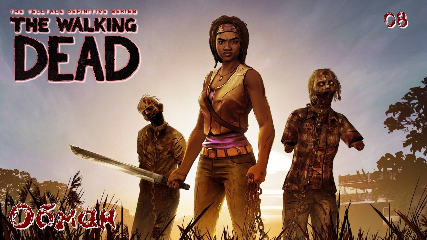 The Walking Dead. Мишон. Часть 08. Обман смотреть онлайн