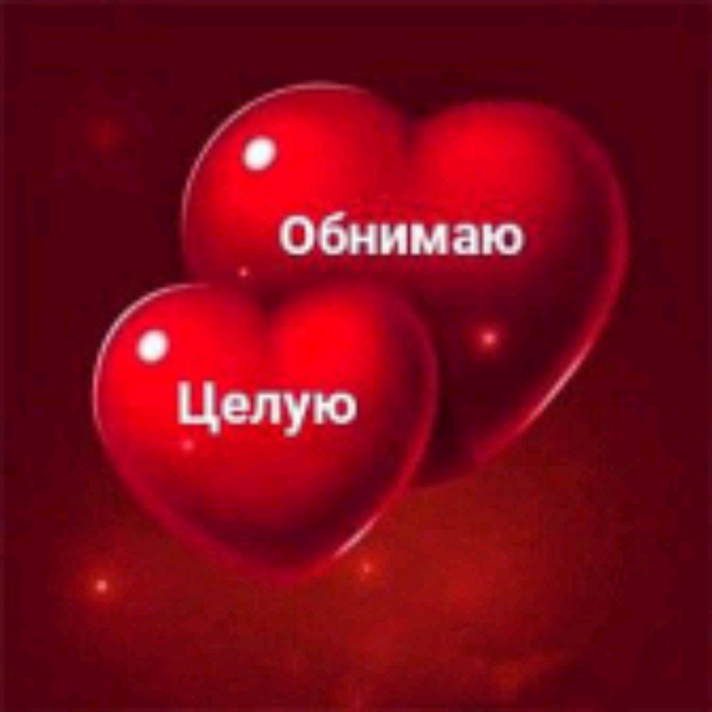 Как тебе сердечко внутрифото Как тебе сердечко внутрифото