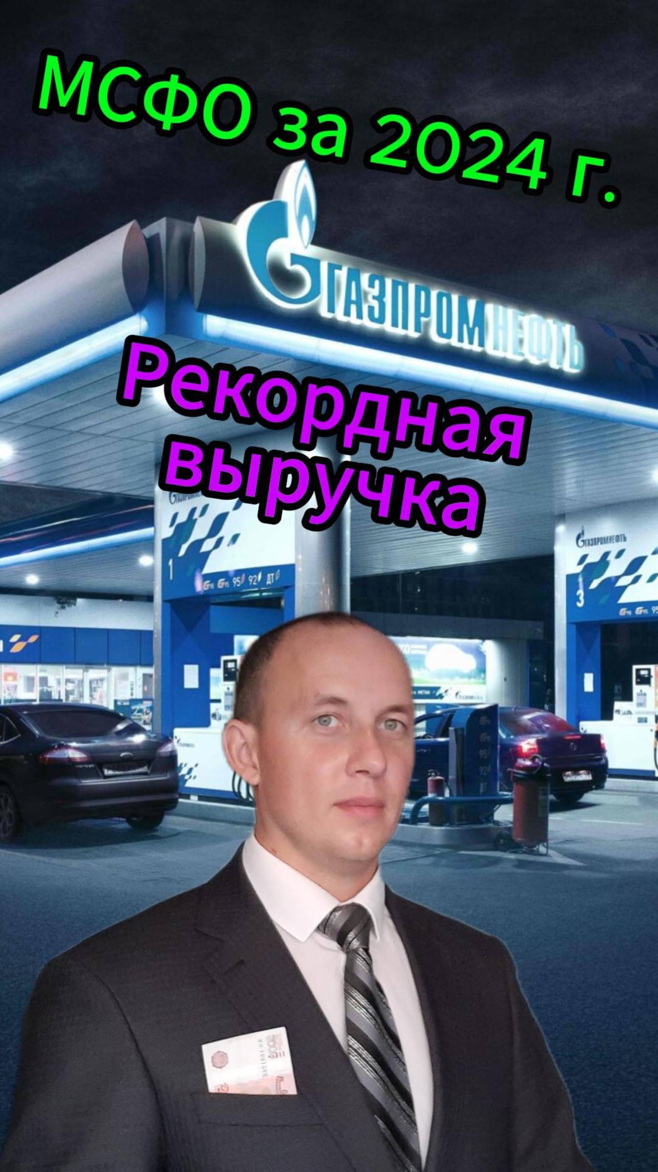 Газпромнефть Прибыль падает #Инвестиции #Акции #Облигации #Сбер #Лукойл #Новатэк #Банк СПб смотреть онлайн