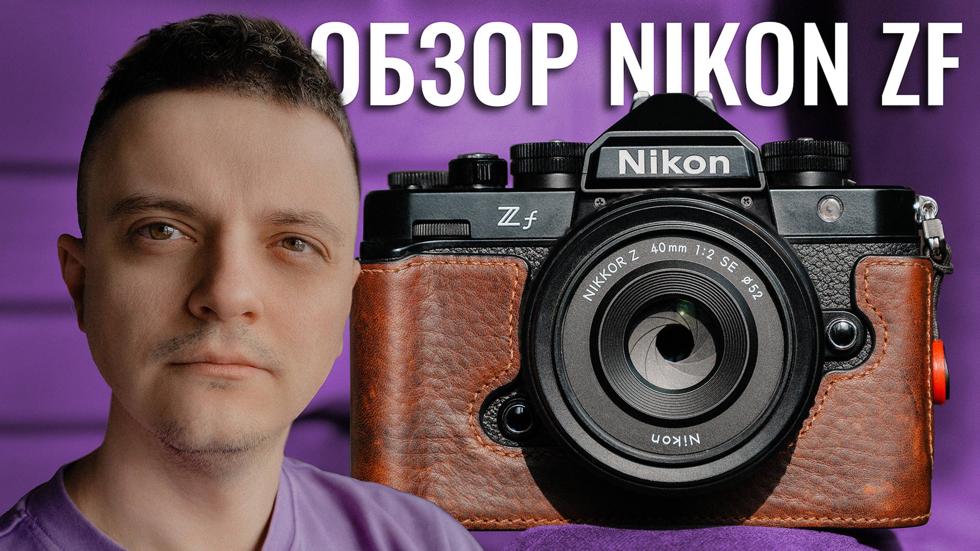 Обзор Nikon Zf спустя 6 месяцев! Стоит ли покупать? смотреть онлайн