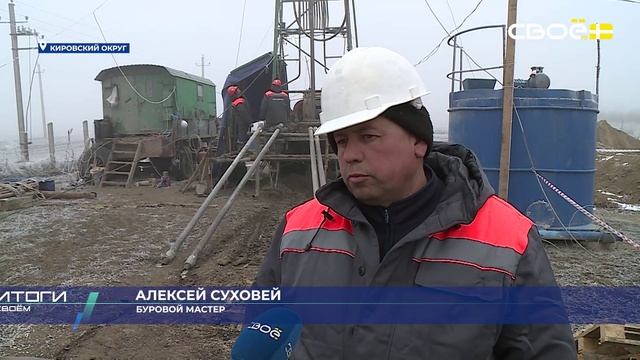 В Кировском округе приступили к бурению артезианских скважин смотреть онлайн