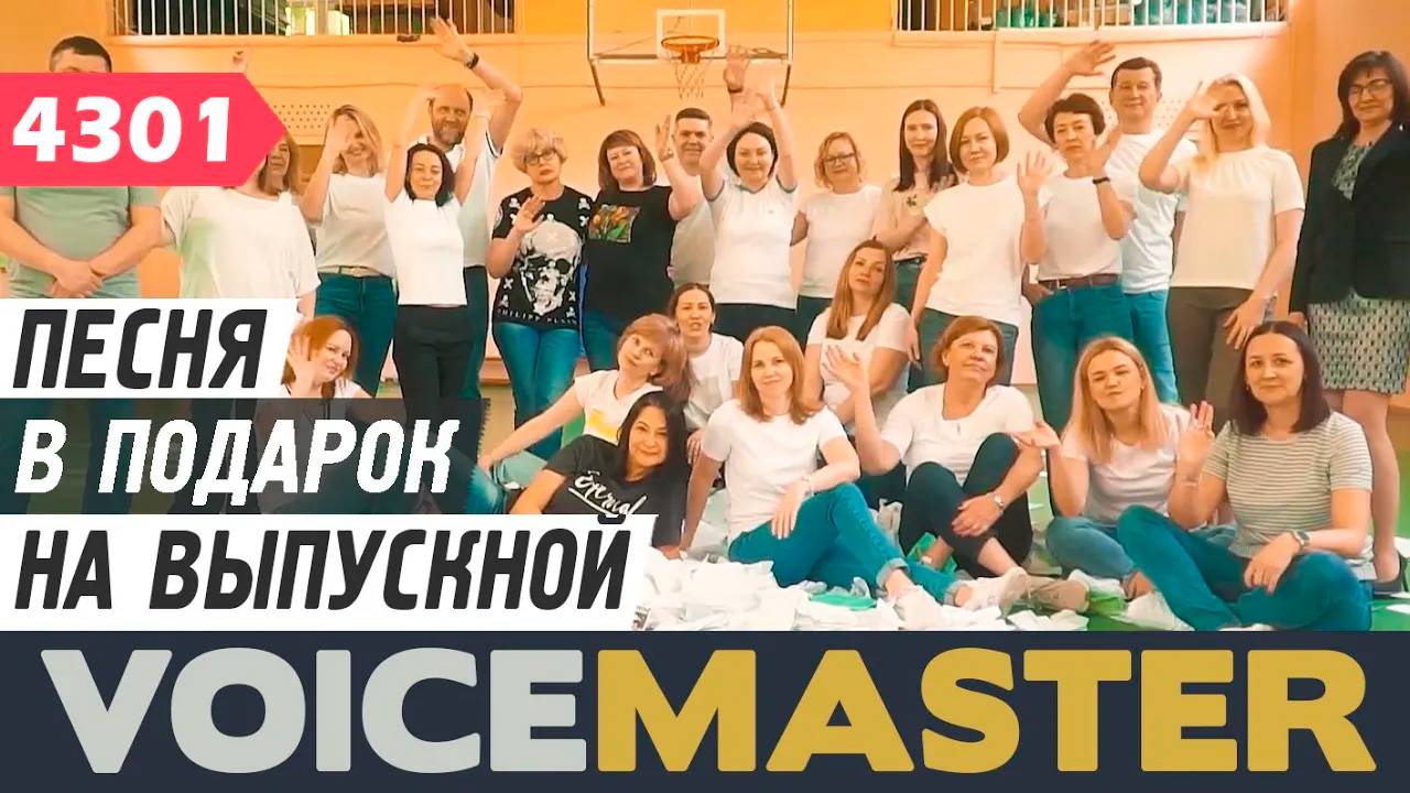 Песня в подарок на выпускной смотреть онлайн