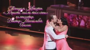КВИКСТЕП "Я просто люблю тебя очень" ИМПРОВИЗАЦИЯ композитор Виктор Анохин #бальныетанцы #viktorjazz