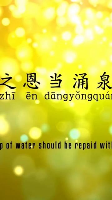 Thankfulness - 6 Chinese Inspirational Sayings on Gratitude #inspirationalquote #dailychinese смотреть онлайн