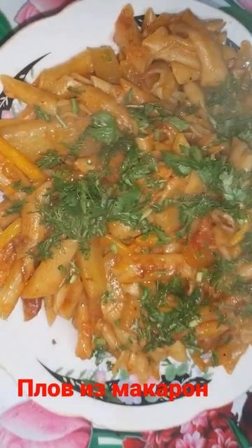 Когда в дома есть макарони без мясо ну очен вкусно#макарон#плов#кулинар# смотреть онлайн