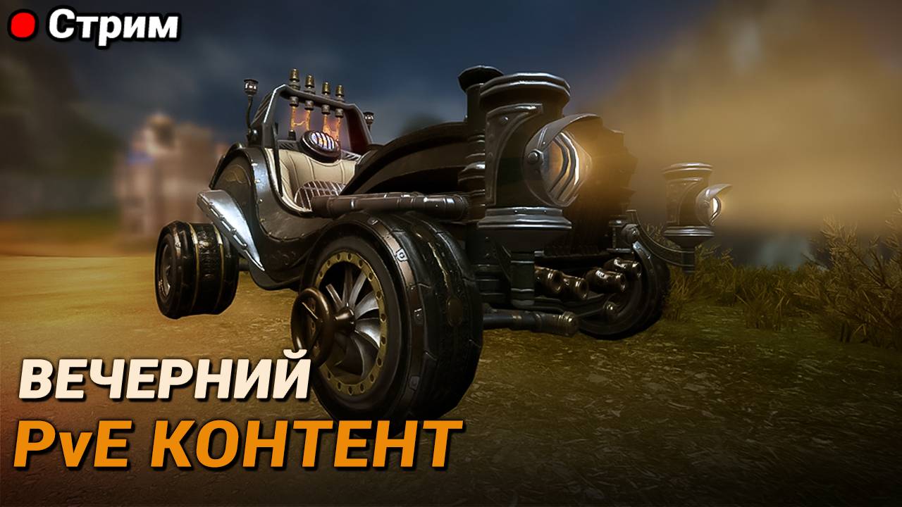 ArcheAge. Вечерний PvE контент смотреть онлайн