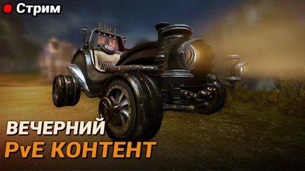 ArcheAge. Вечерний PvE контент