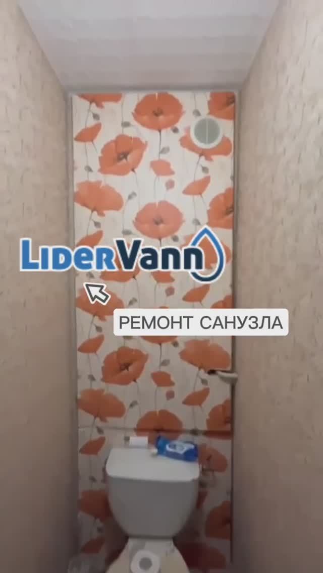 Ремонт санузла #ремонт #ремонтвквартире #ремонтсанузла смотреть онлайн
