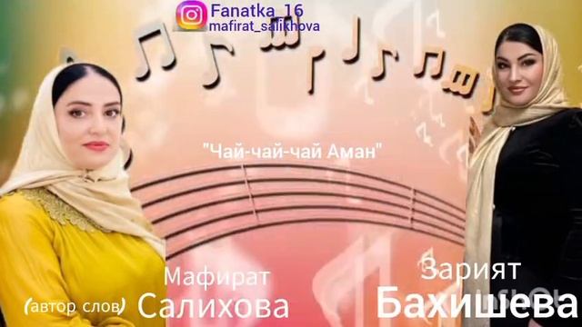 Зарият Бахишева 👍 «Чай-чай-чай Аман « 👍👍👍👍💃💃💃❤️❤️❤️🌹🌹🌹🔥🔥🔥👏👏 смотреть онлайн