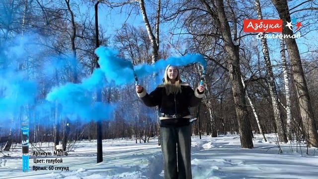 МДП6 Цветной дым голубой 60 секунд смотреть онлайн