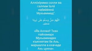 АЛЛАХ1УММА СОЛЛИ 1АЛА МУХЬАММАД