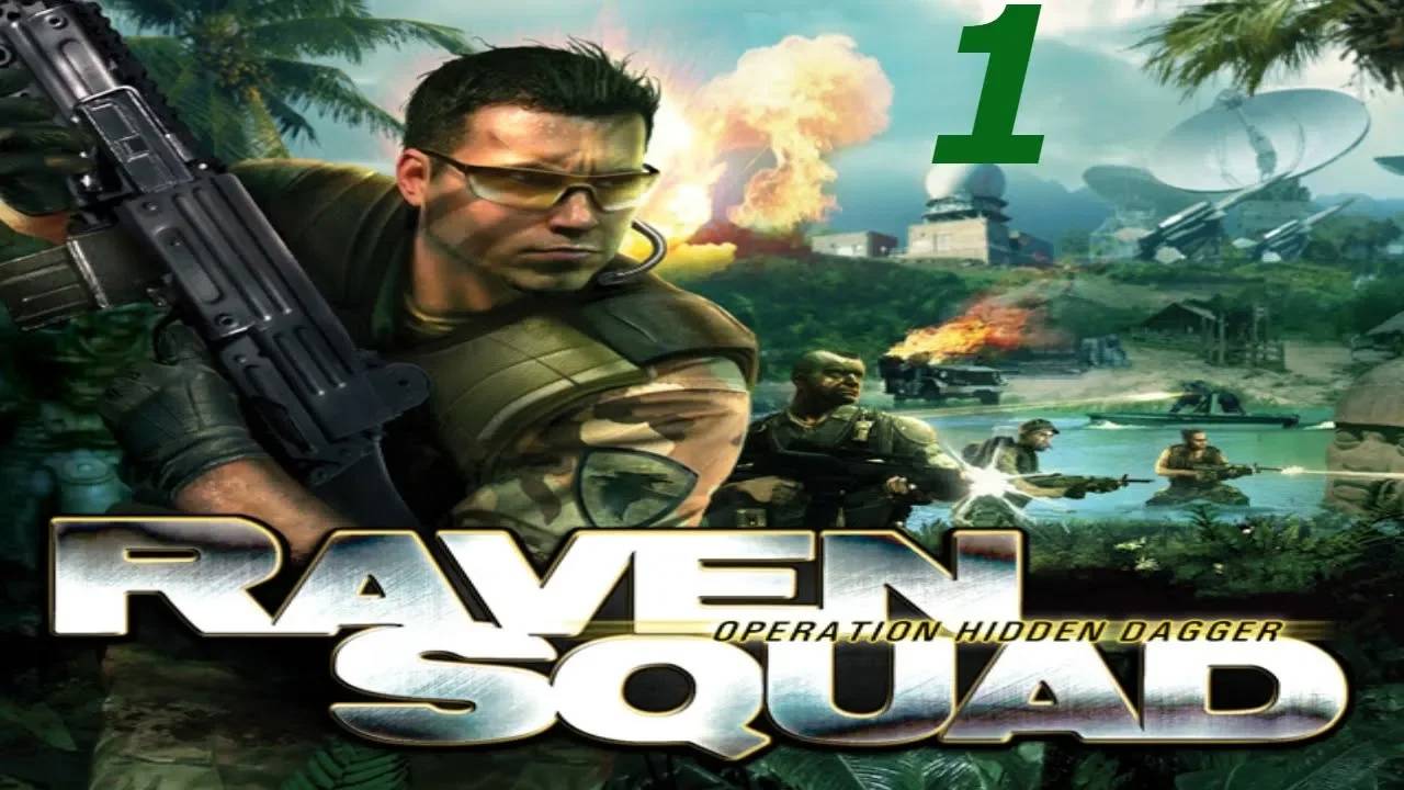 Прохождение Raven Squad: Operation Hidden Dagger #1 (Вводная часть)