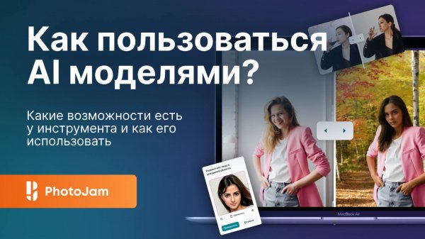 Как пользоваться AI моделями?