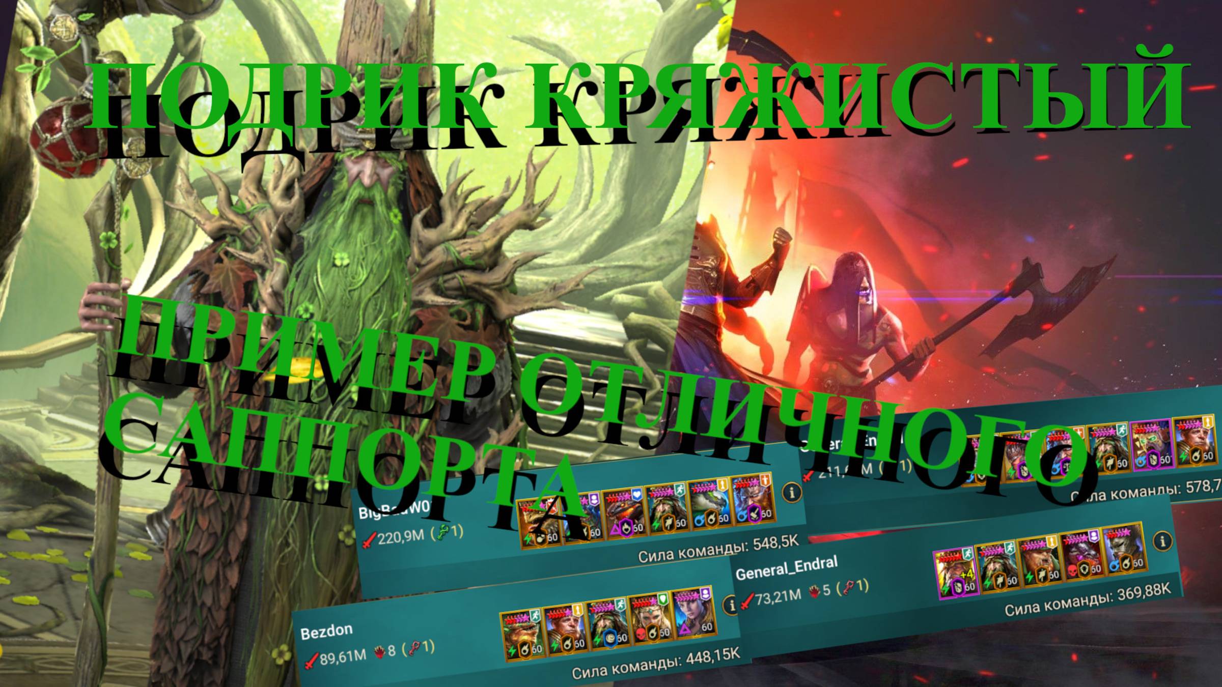 ПОДРИК КРЯЖИСТЫЙ // ГАЙД // ОБЗОР // RAID SL // ФТП ИГРОК