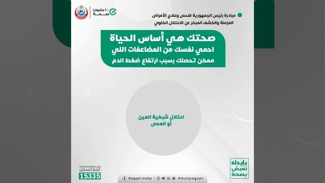 الكشف المبكر على ارتفاع ضغط الدم هيحميك من مضاعفاته смотреть онлайн