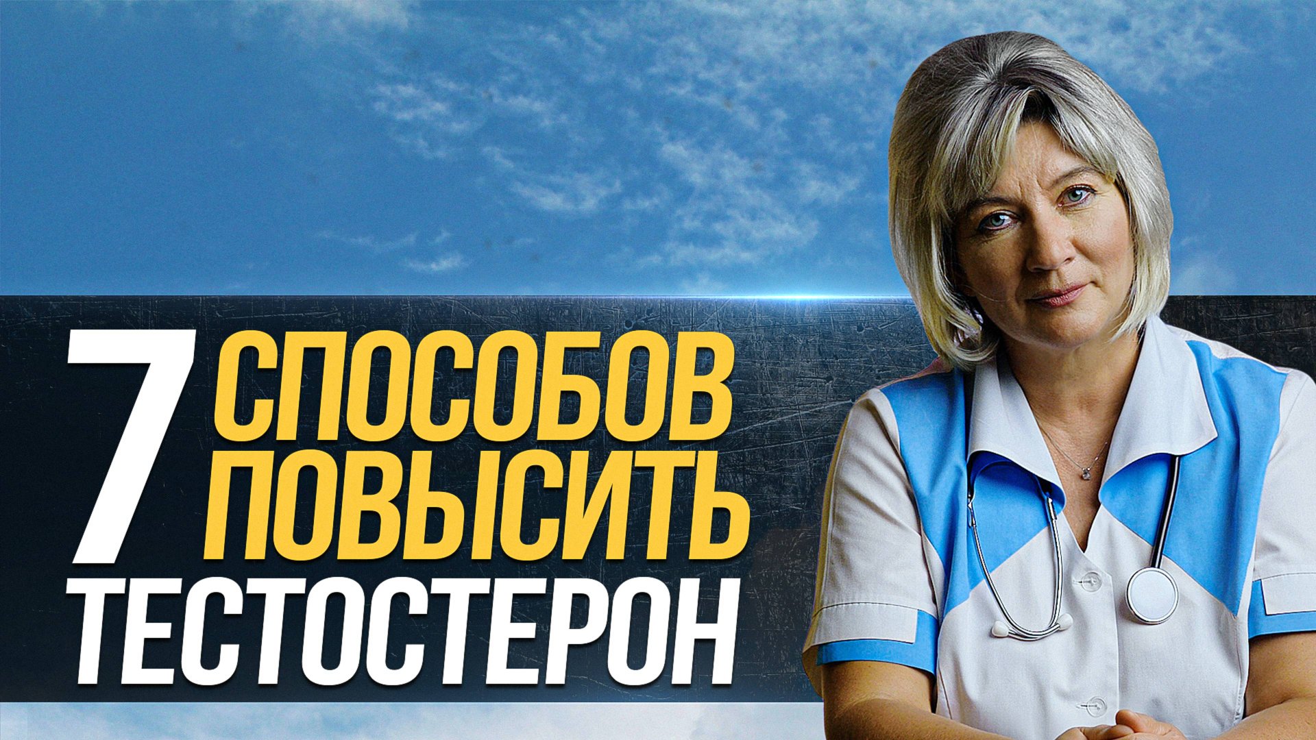 Как повысить уровень тестостерона у мужчин ЕСТЕСТВЕННЫМИ СПОСОБАМИ, продукты повышающие тестостерон смотреть онлайн