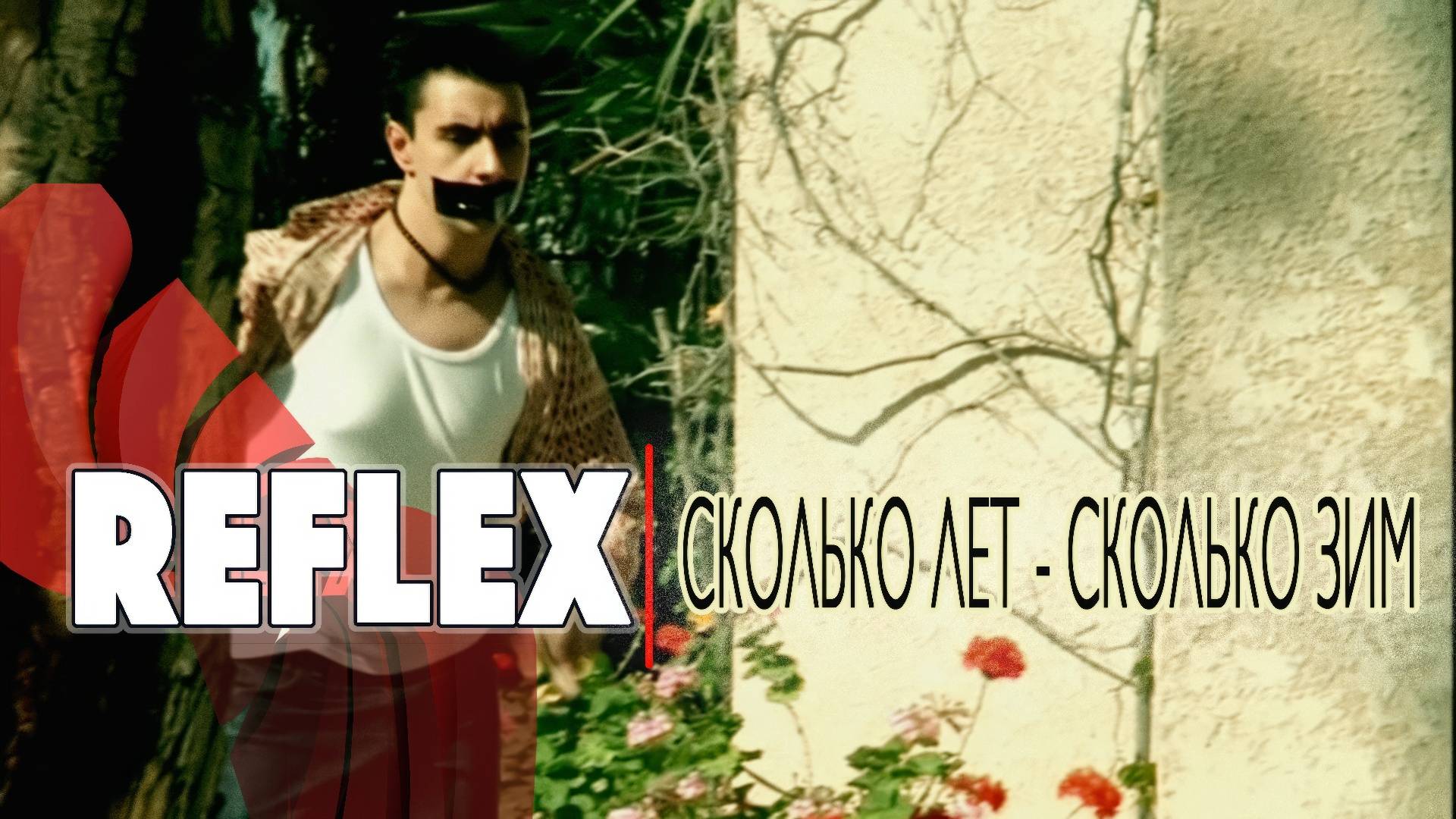 REFLEX — Сколько лет, сколько зим (Official Video) [4K] смотреть онлайн