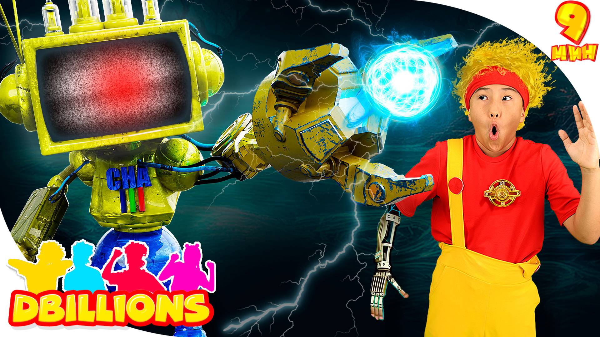 Мини Роботы Ча-Ча, Чики, Ля-Ля, Бум-Бум D Billions Детские Песни + СБОРНИК D Billions Детские Песни смотреть онлайн