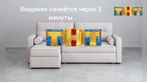 Конец вещания ТНТ music начало вещания тнт