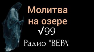 М О Л И Т В А на день | Мало послушный Господи! А верующие есть! | Николай Сербский