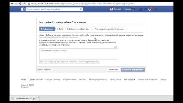 Как создать Бизнес Страницу на facebook смотреть онлайн