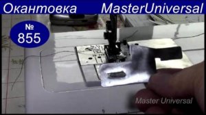 Как сделать лекала для площадки, крепления направляющего ограничителя окантователя. Ч.2. Видео № 855