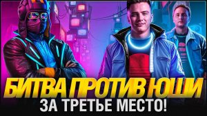 ЭТИЛОВЫЙ ВОИН В БИТВЕ БЛОГЕРОВ 2025 за Jove Team!