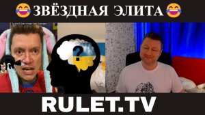 Звёздная элита 😂(юмор) чат рулетка