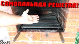 МЕБЕЛЬ В БЕСЕДКУ своими руками! Варю решетку на мангал!