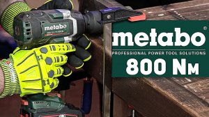 ЕВРОПЕЙСКОЕ КАЧЕСТВО | Аккумуляторный гайковерт METABO