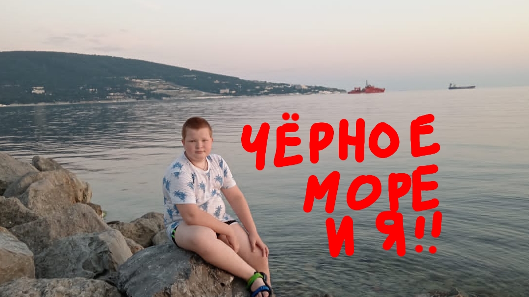 Чёрное море 2024 г. смотреть онлайн