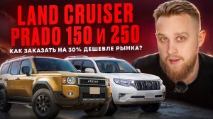 Как купить Тойота Прадо? Цены, обзор 2025|СЕВЕР ДВ