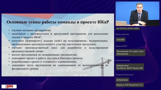 13 12 2023 Особенности организации взаимодействия с предприятиями при подготовке к конкурсу ИКаР