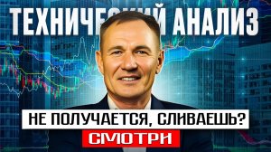 Технический анализ. Самое важное перед входом в сделку. #профессиональный_трейдер