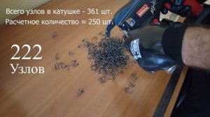 Максимальный потенциал! Создаём рекордное количество узлов с одной катушки с  пистолетом Max RB441!