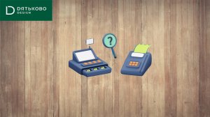 Как работать с кассой
