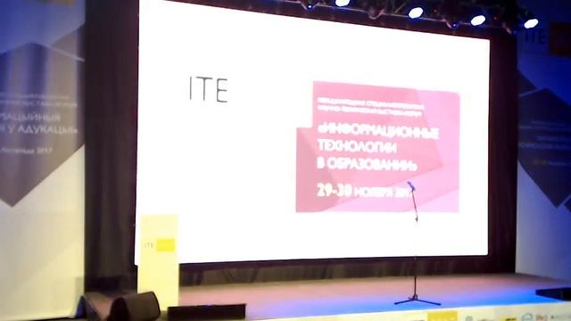 ITE-2017 смотреть онлайн