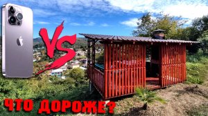 Сколько стоит беседку построить?Беседка с кирпичным мангалом и мебелью, полная смета!Или iPhone 14?