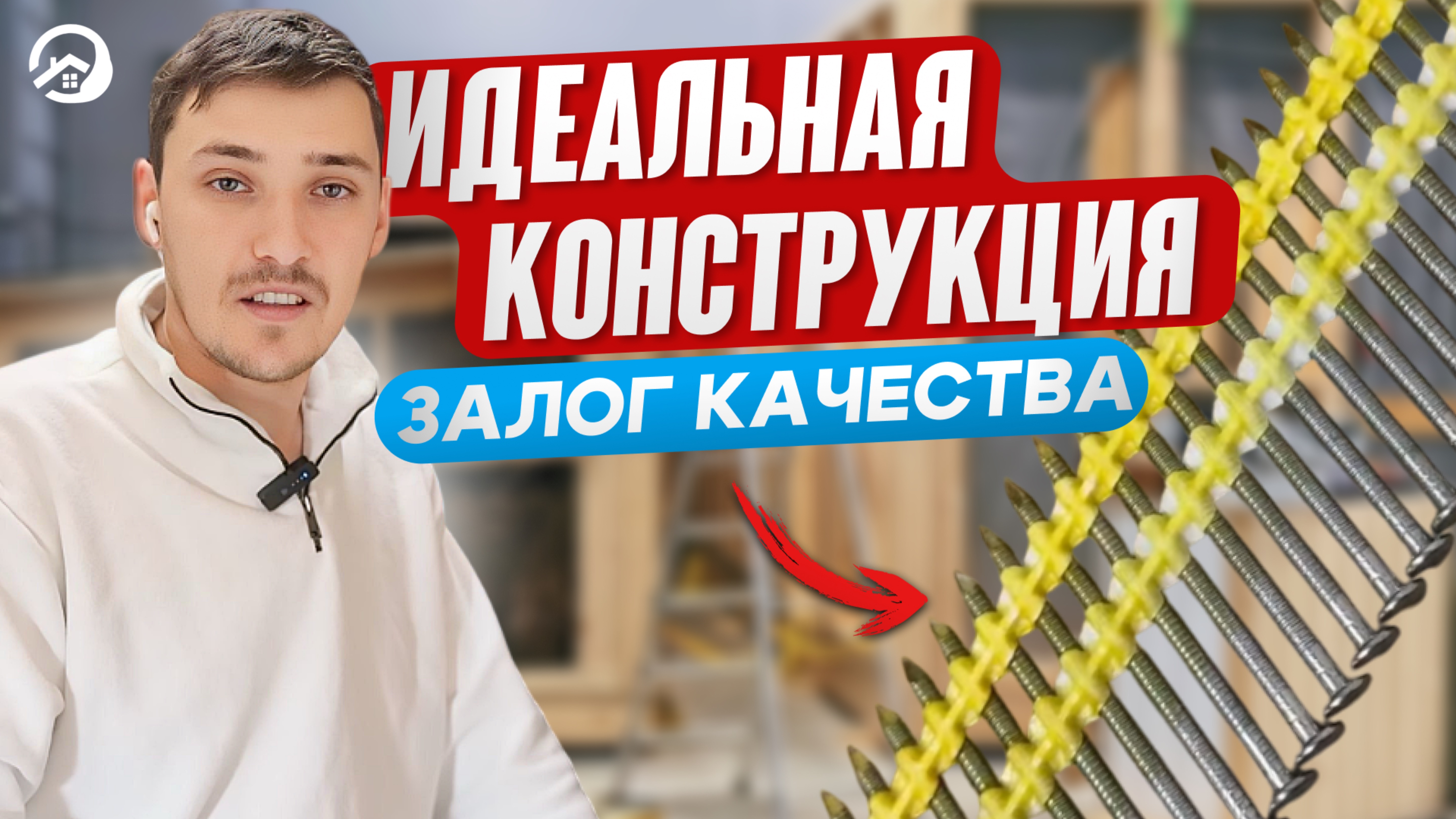 Лаборатория Правильных Конструкций