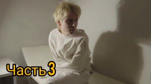 Психушка изнутри общение с буйными подростками часть 3