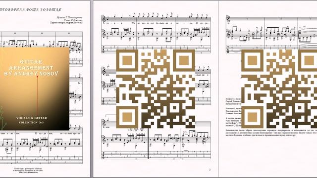 Отговорила роща золотая (муз.Г.Пономаренко, сл.С.Есенина) Ноты для вокала и гитары смотреть онлайн