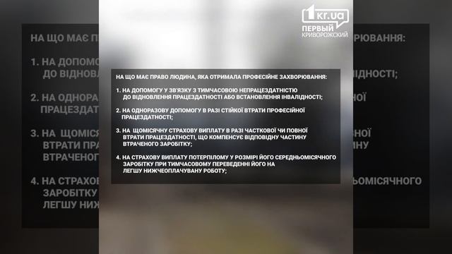 На що має право людина, яка отримала професійне захворювання | 1kr.ua смотреть онлайн