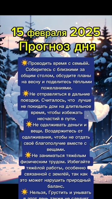 Прогноз дня на 15 февраля 2025 смотреть онлайн