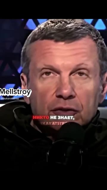 Соловьёв против меллстроя? #россия #mellstroy #беларусь смотреть онлайн