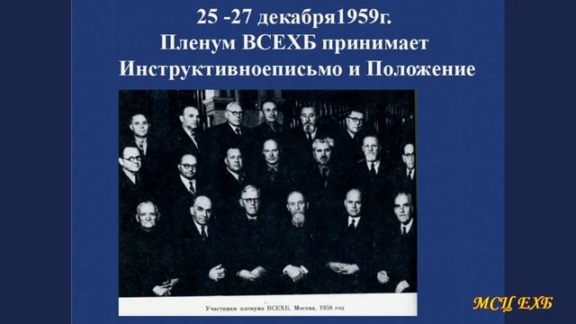 Исторический обзор МСЦ ЕХБ. Слайд-фильм. (Часть II ). А. В. Лахтиков. смотреть онлайн