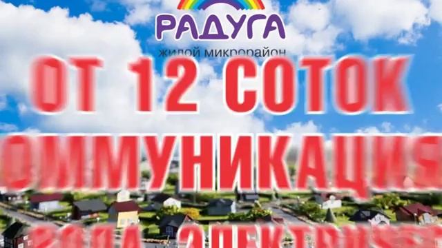 Радуга жилой микрорайон смотреть онлайн