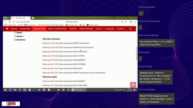 15 12 2023 Онлайн совещание для руководителей региональных ресурсных центров