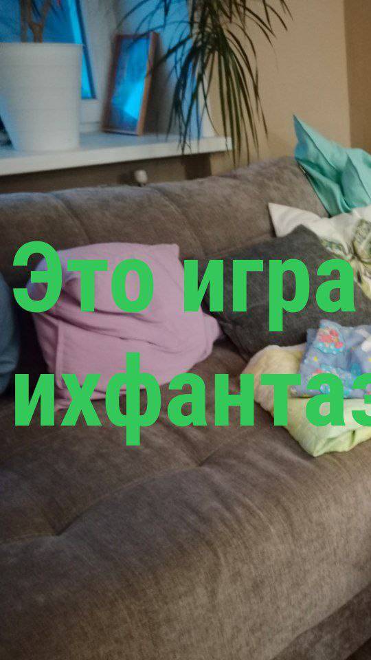 это игра и их фантазия