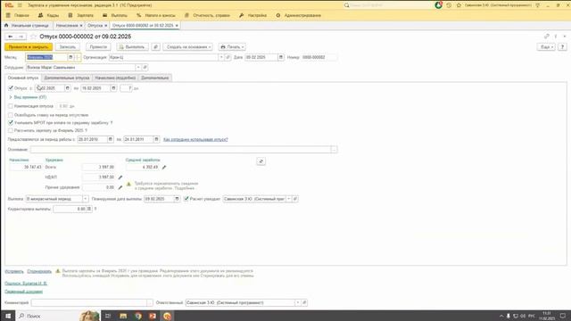 Изменения в 1С:Зарплата и управление персоналом. 6-НДФЛ за год - 11.02.2025 смотреть онлайн