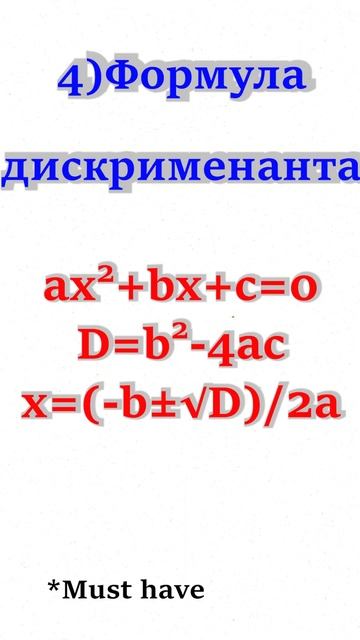 Все формулы для успешного решения всех задач ЕГЭ и ОГЭ| Часть 1 #егэ #матан #формулыегэ #профильегэ смотреть онлайн